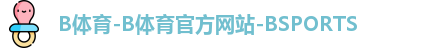 b体育